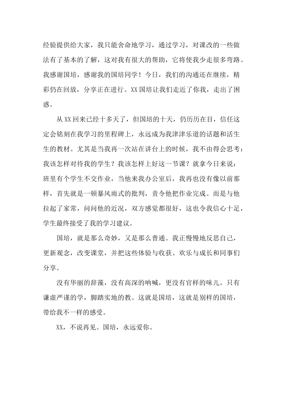 暑期思想品德国培培训总结范文_第3页