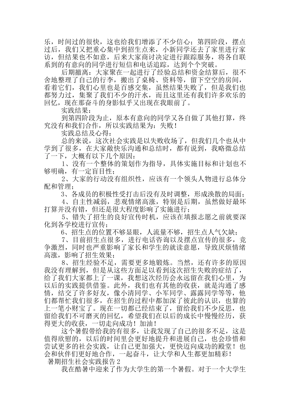 暑期招生社会实践报告3000字_第2页