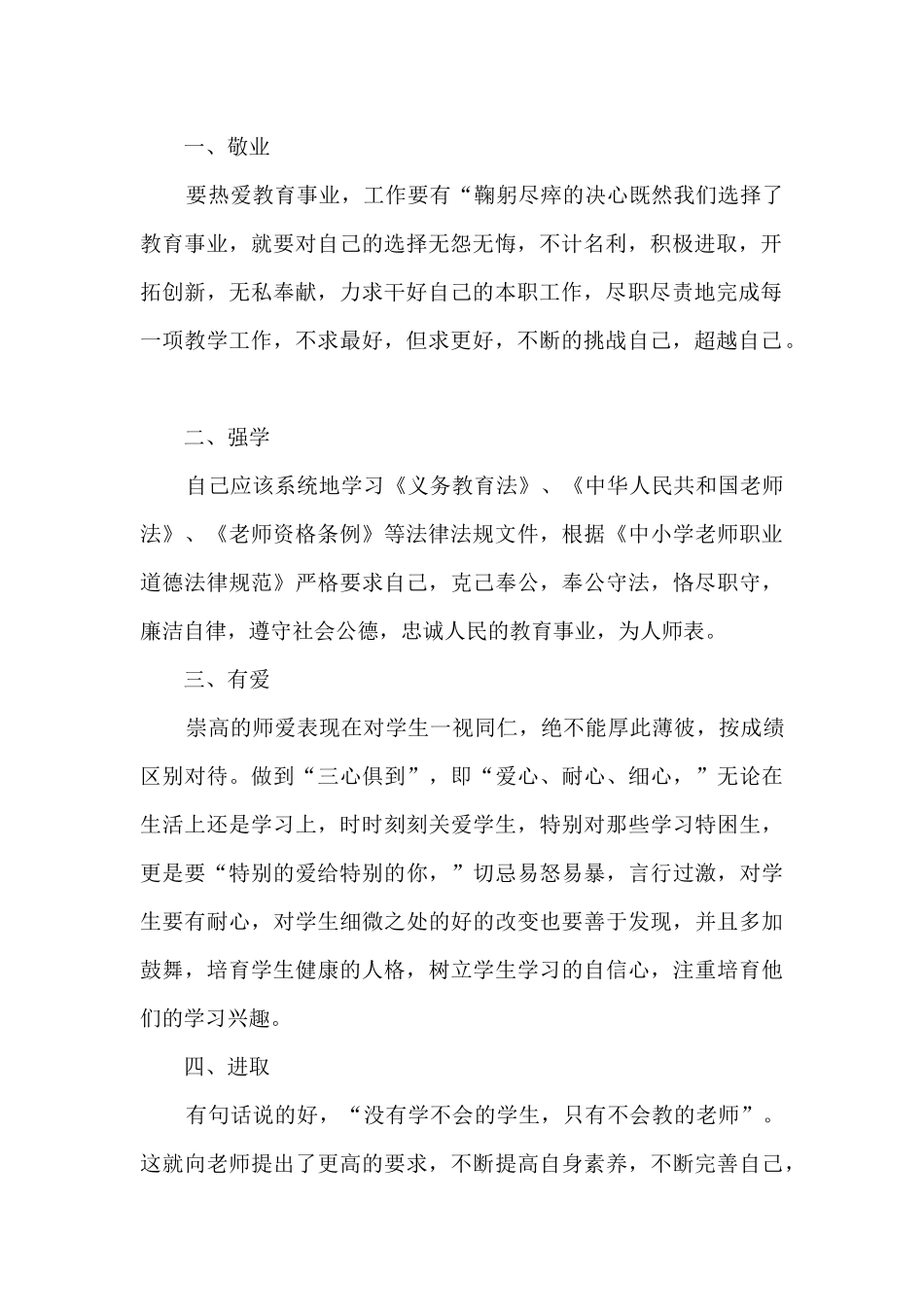 暑期师德师风学习心得范文_第2页