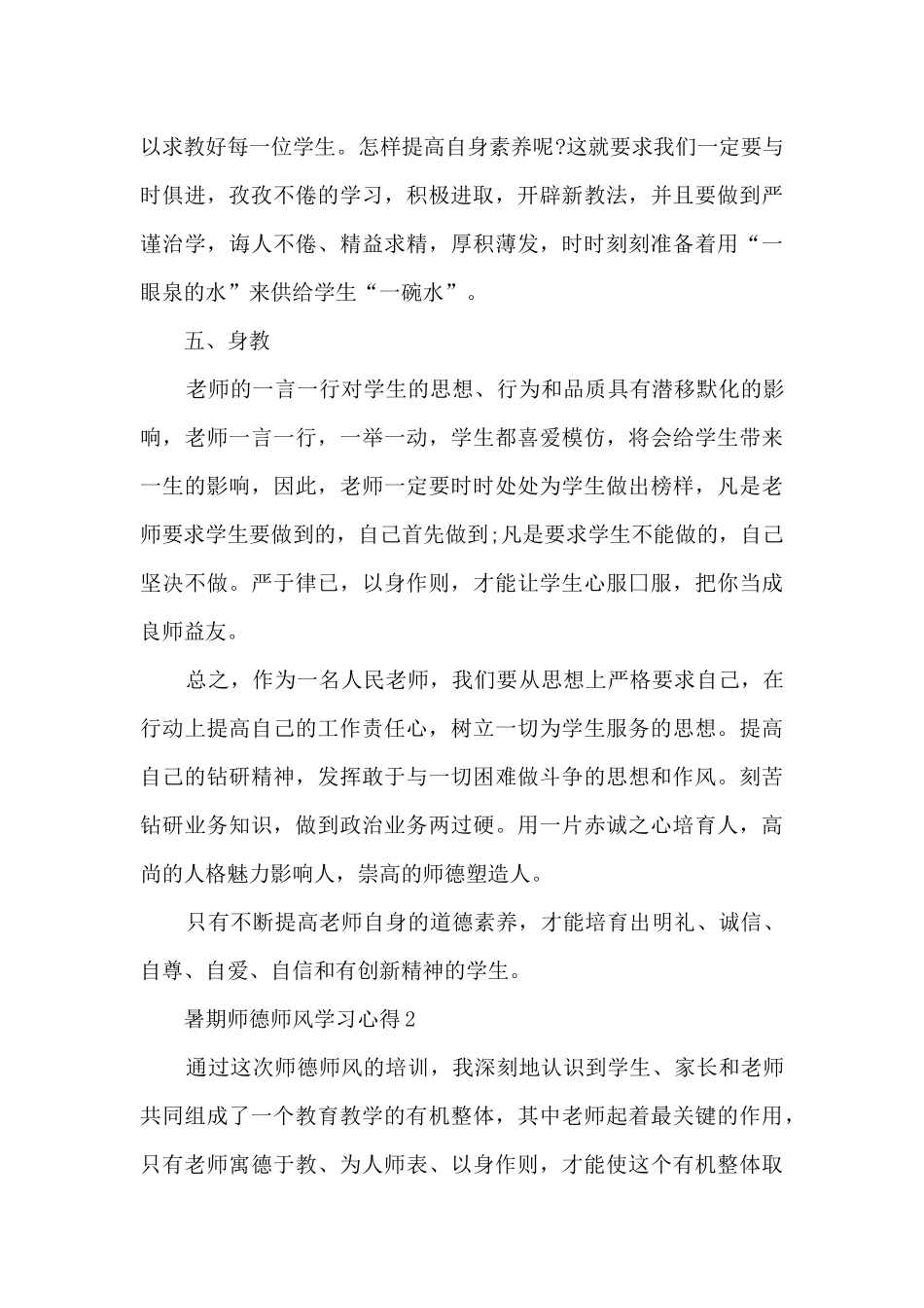 暑期师德师风学习心得范文_第3页