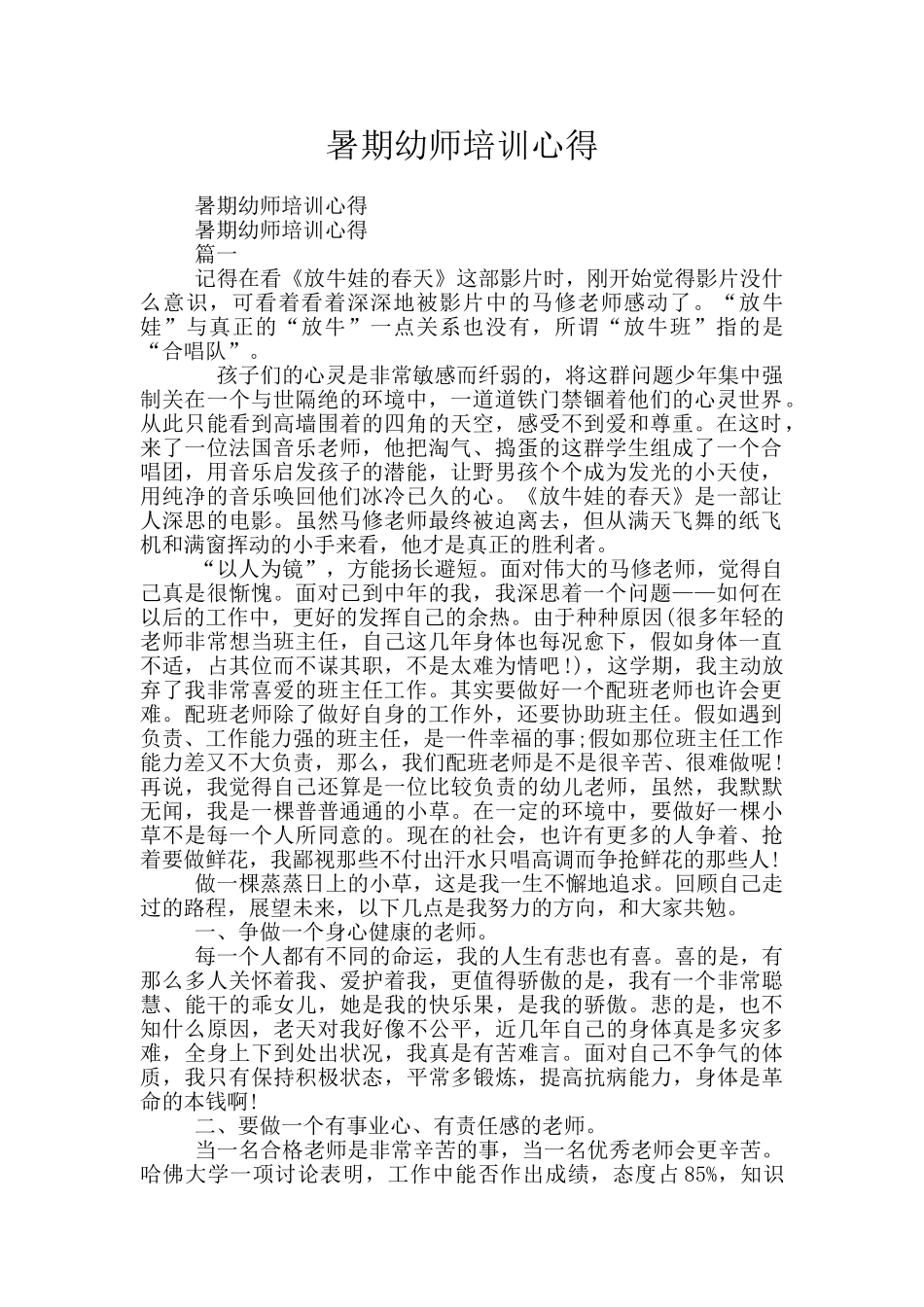 暑期幼师培训心得_第1页