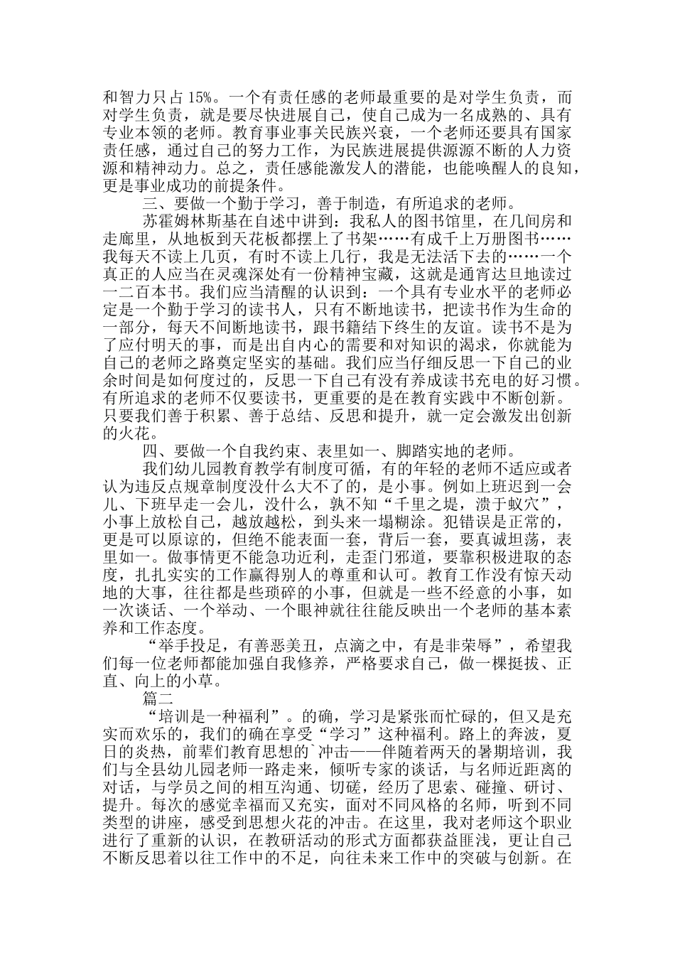 暑期幼师培训心得_第2页