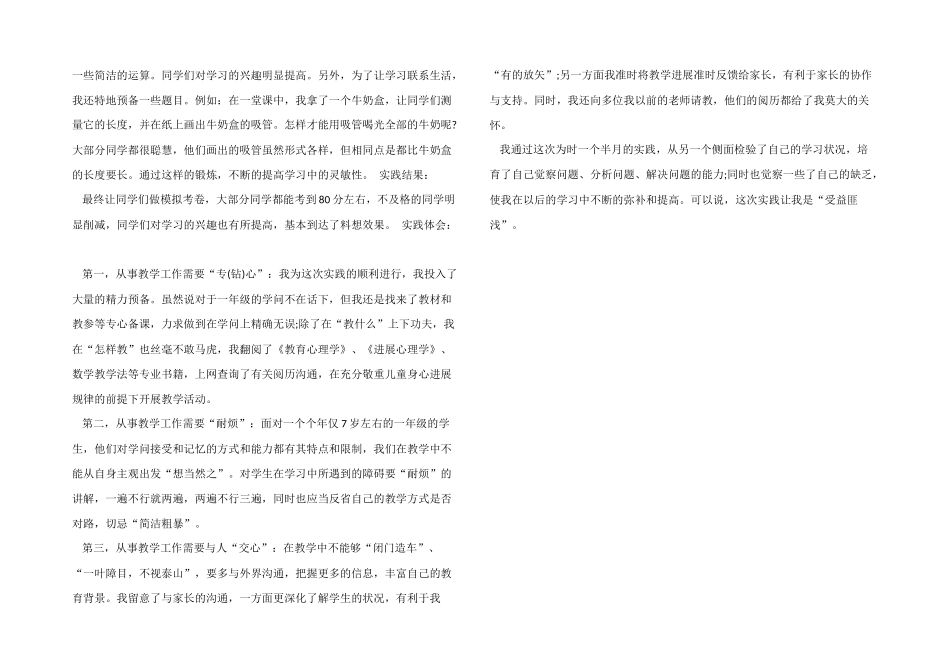 暑期支教社会实践报告模板_第2页