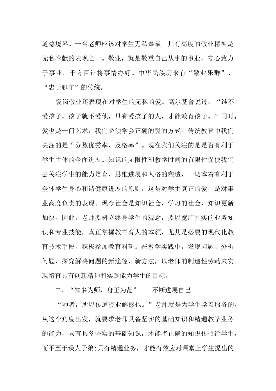 暑期教师全员培训心得5篇_第2页