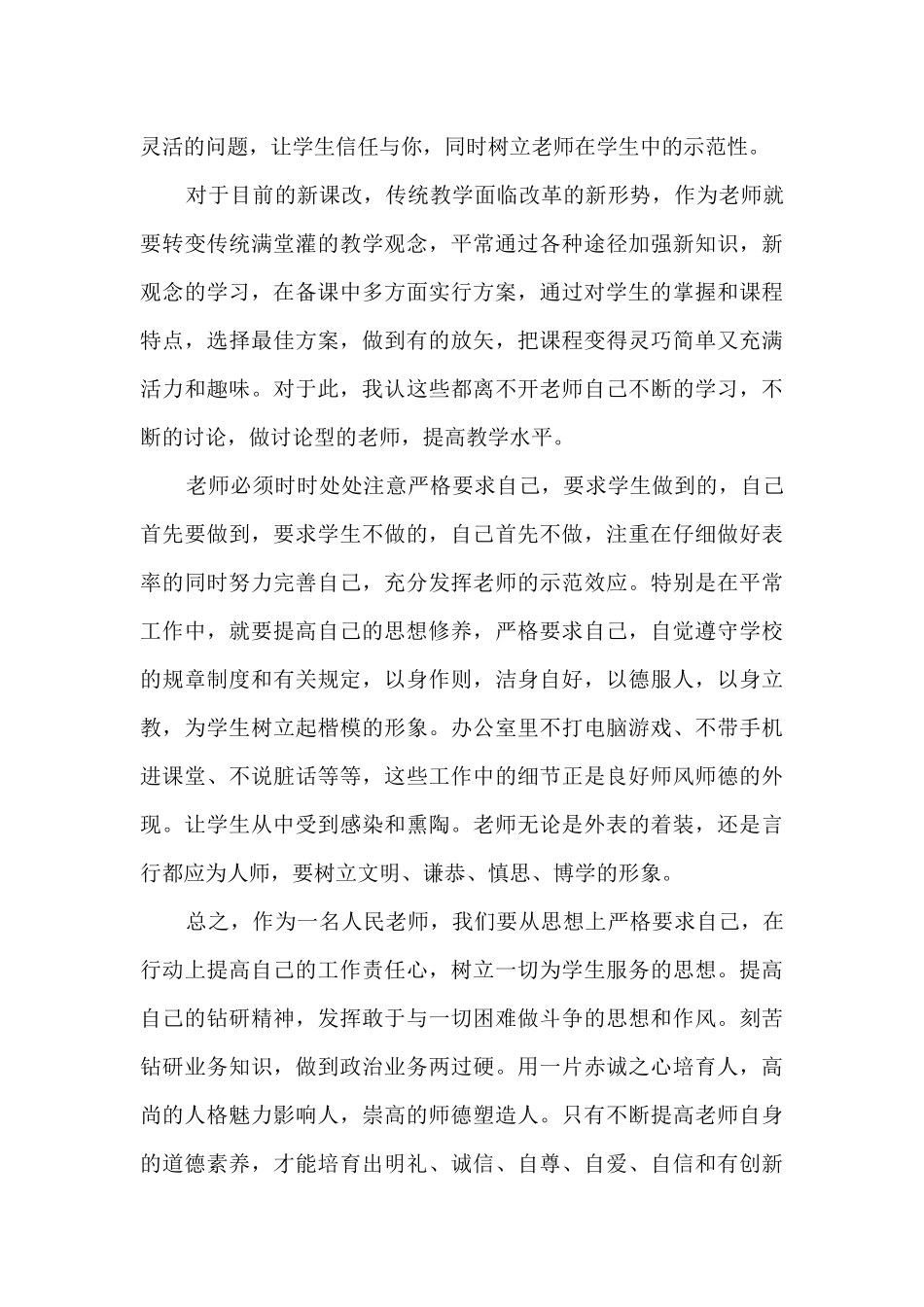 暑期教师全员培训心得5篇_第3页