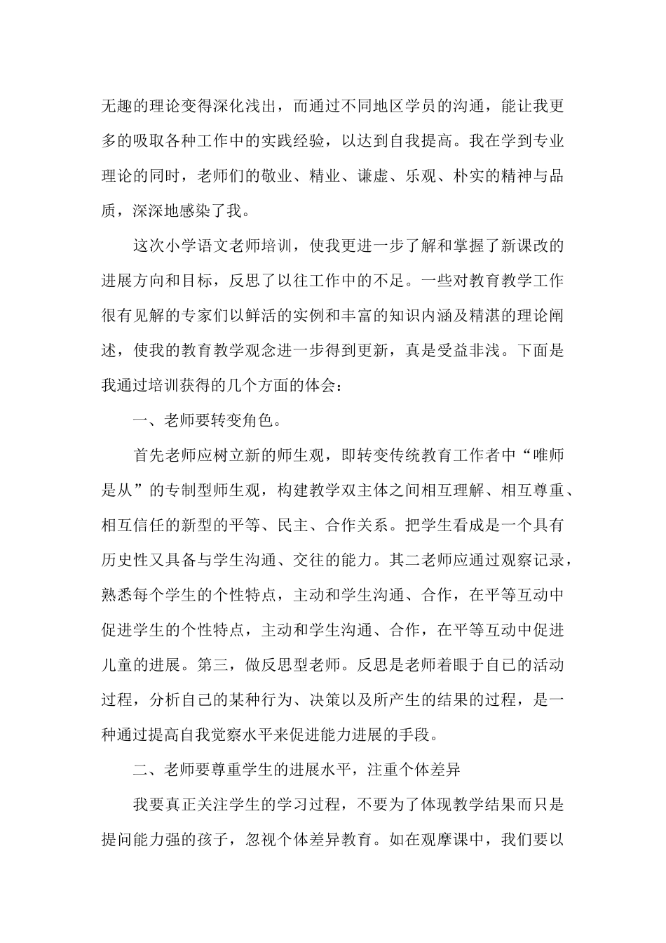 暑期教师参加继续教育心得体会汇总五篇_第3页