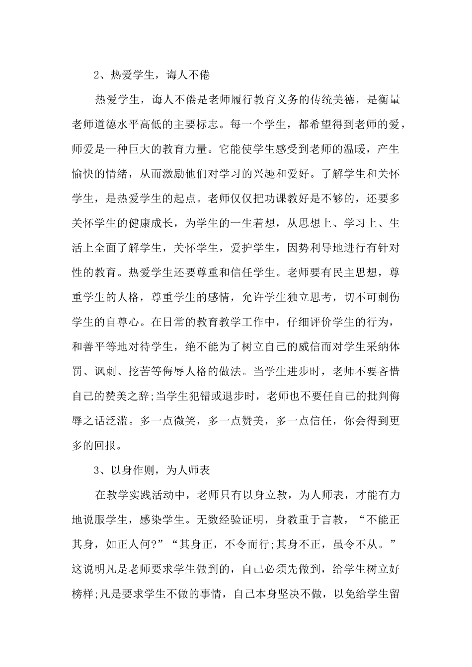 暑期教师培训心得5篇范文_第2页