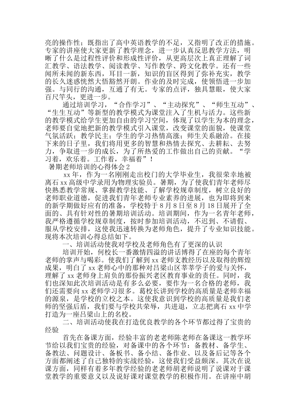 暑期教师培训的心得体会1500字_第2页