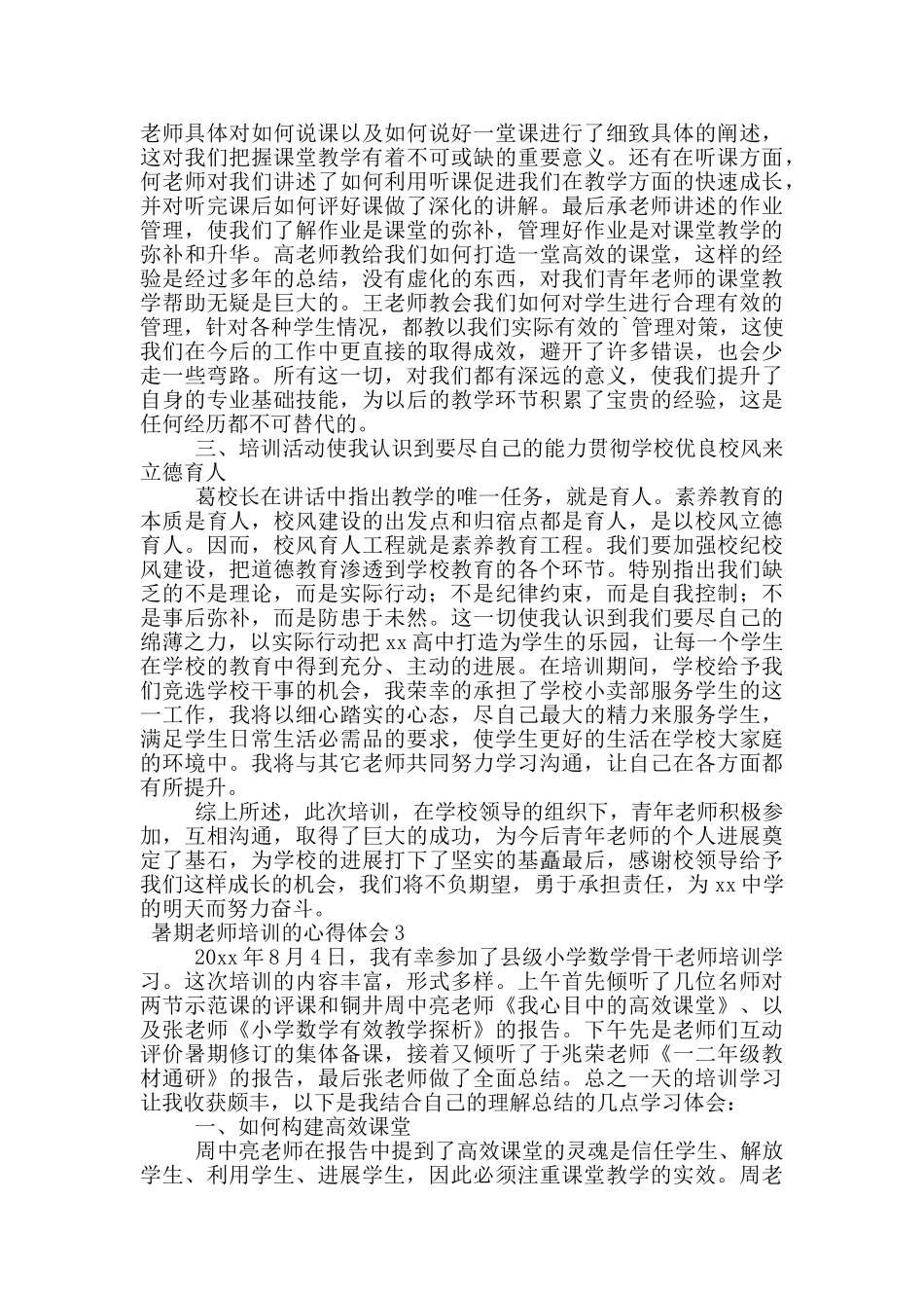 暑期教师培训的心得体会1500字_第3页