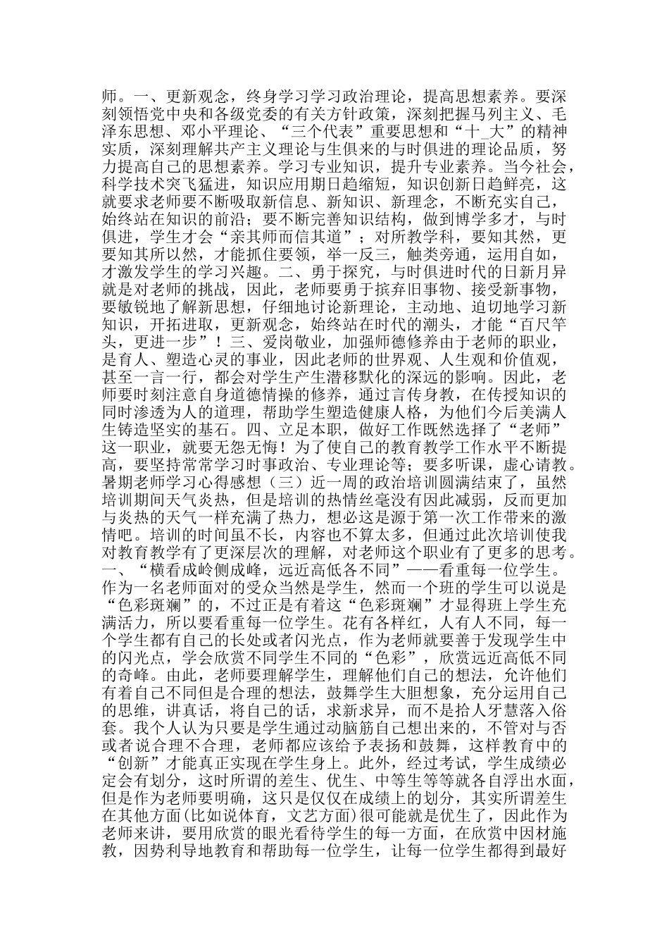 暑期教师学习心得感想_第2页