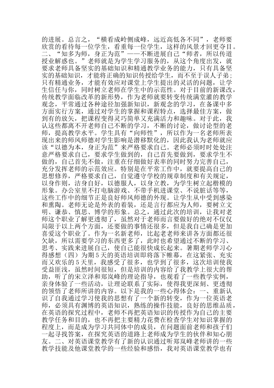 暑期教师学习心得感想_第3页