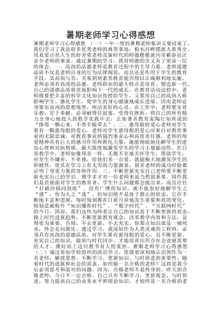 暑期教师学习心得感想