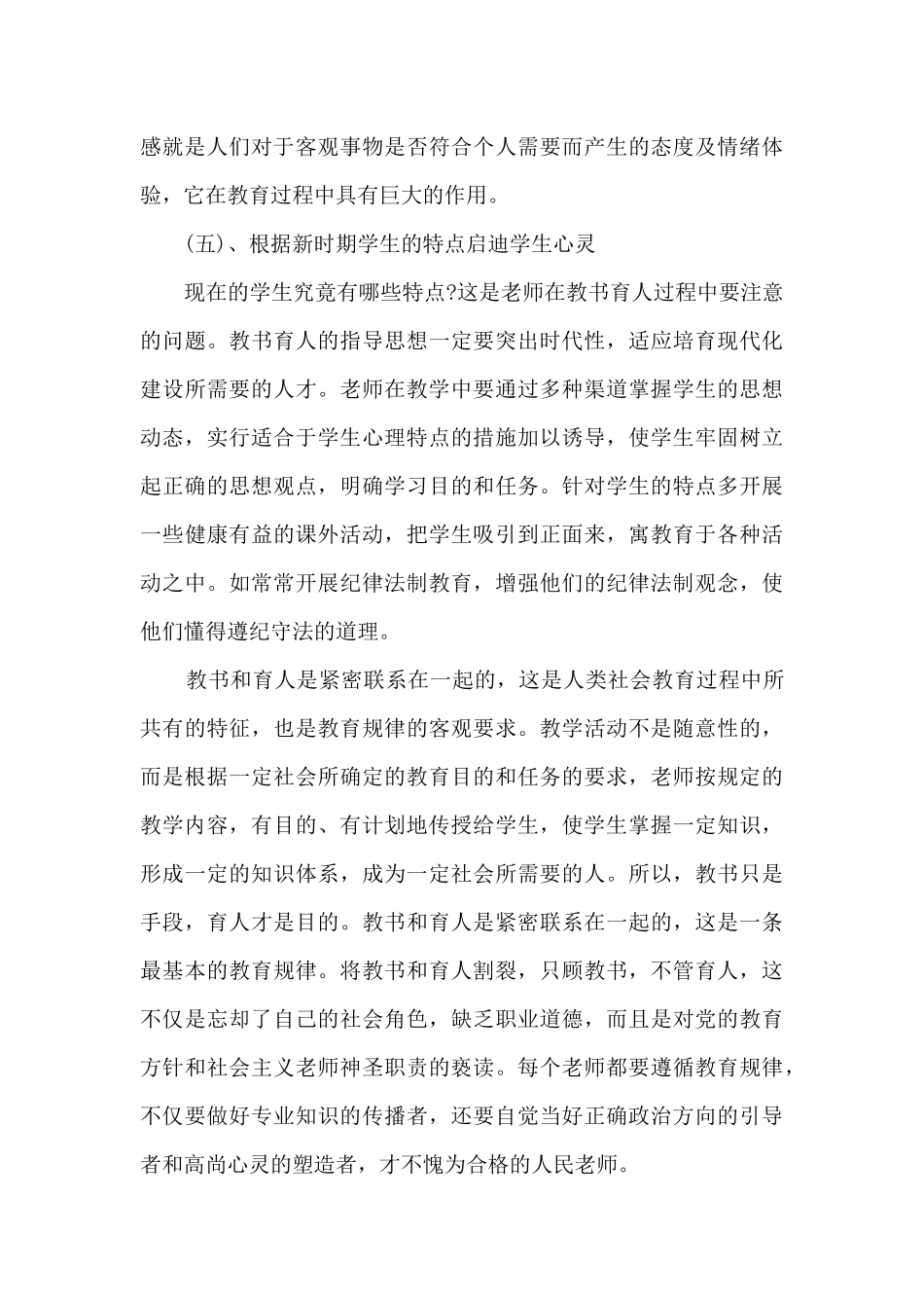 暑期师德师风培训心得感悟5篇_第3页