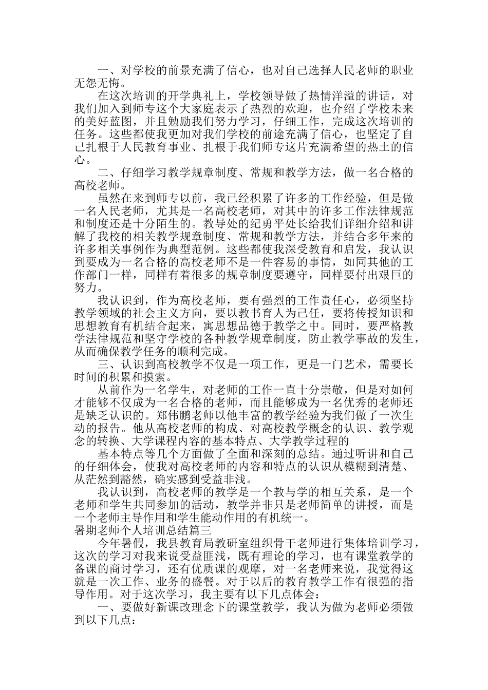 暑期教师个人培训总结_第2页