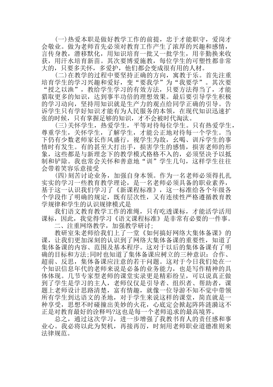 暑期教师个人培训总结_第3页