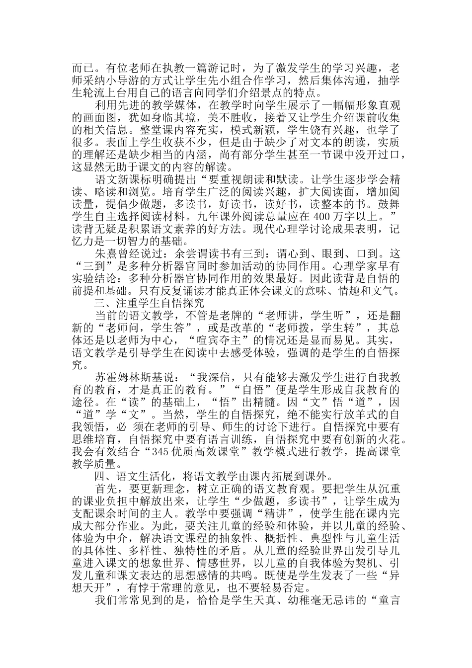 暑期教师校本培训心得体会优选4篇_第2页