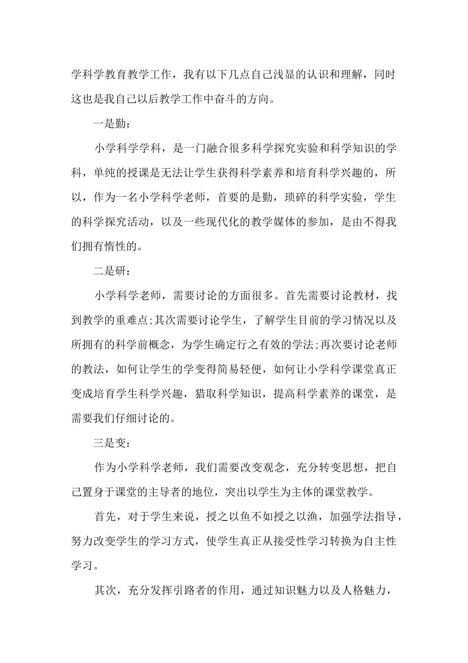 暑期教师精选培训总结10篇_第2页