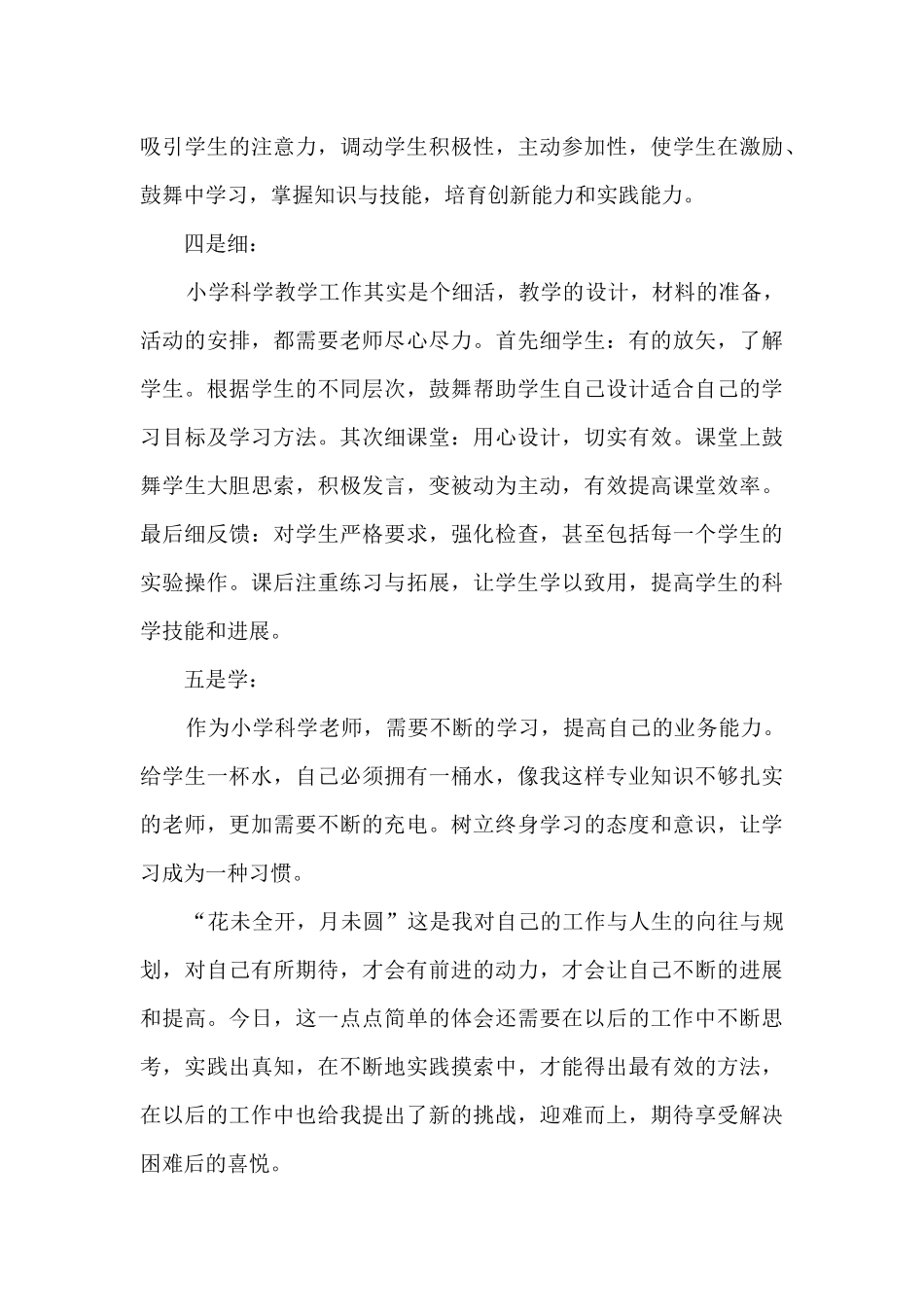 暑期教师精选培训总结10篇_第3页