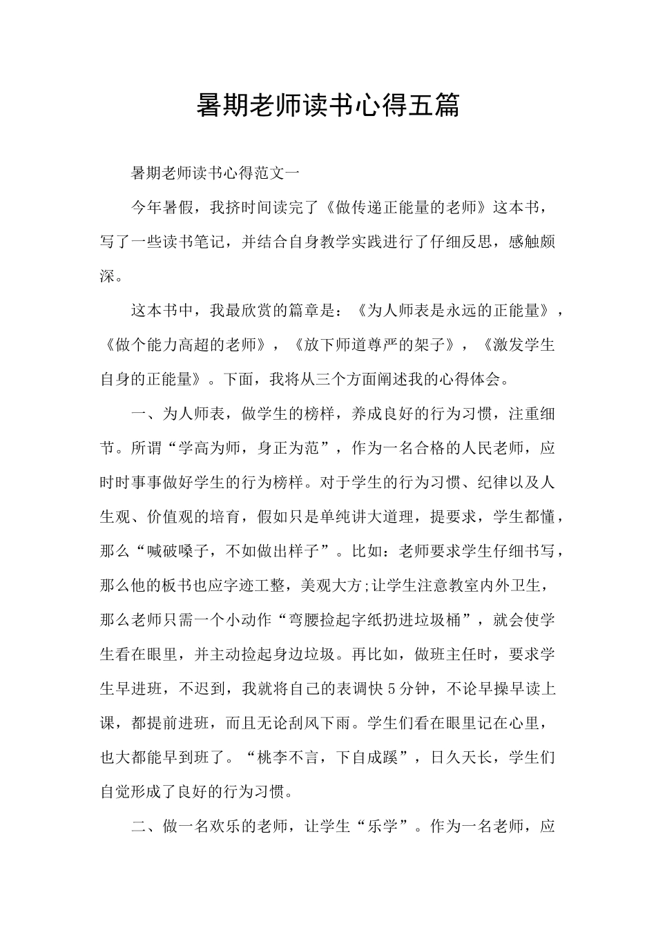 暑期教师读书心得五篇_第1页