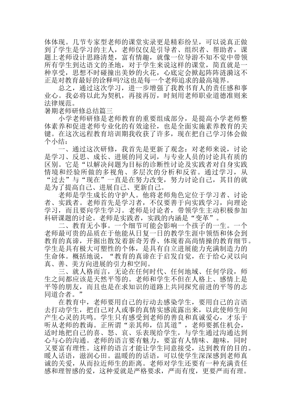 暑期教师研修总结_第3页