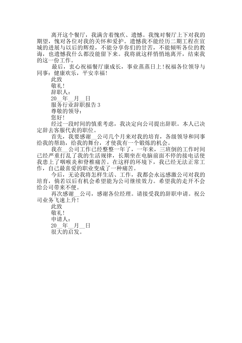 暑期服务个人工作辞职报告范文_第2页