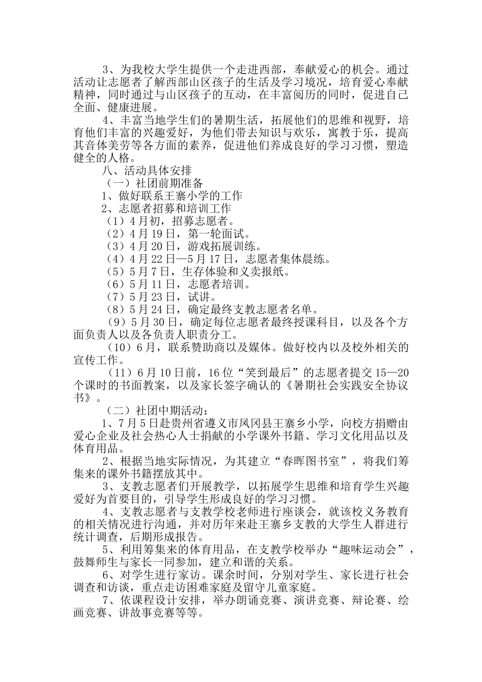 暑期活动策划书范文_第2页