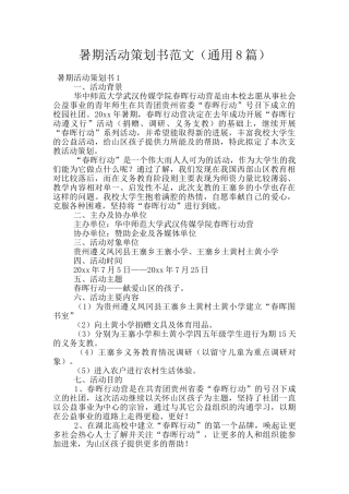 暑期活动策划书范文