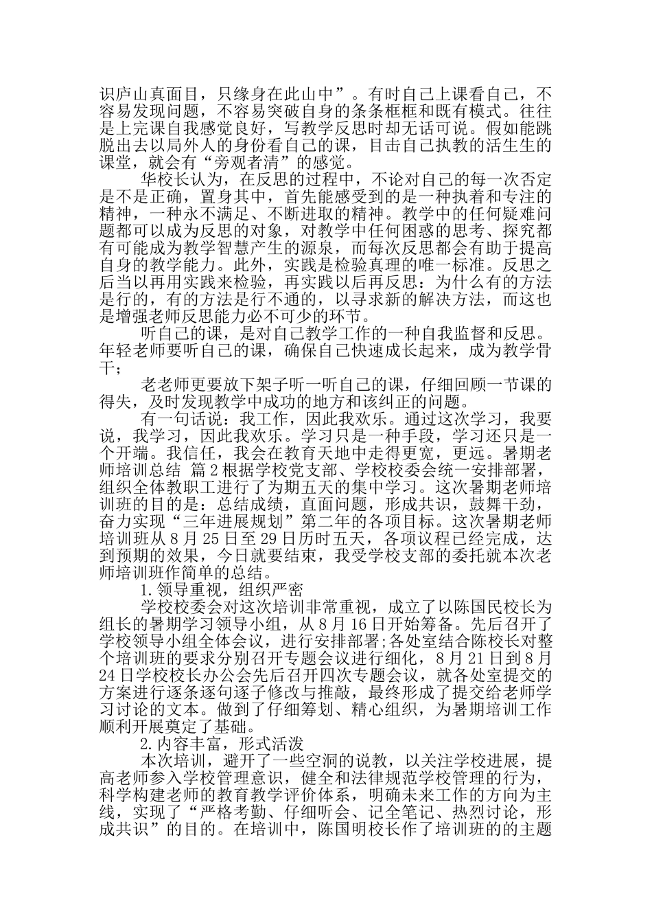 暑期教师培训总结_第2页