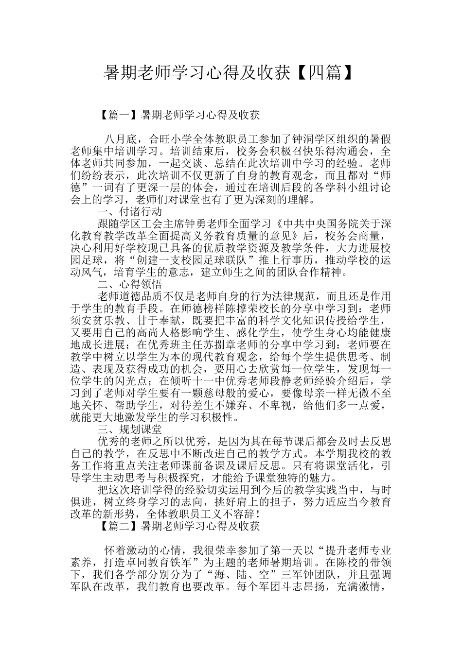 暑期教师学习心得及收获_第1页