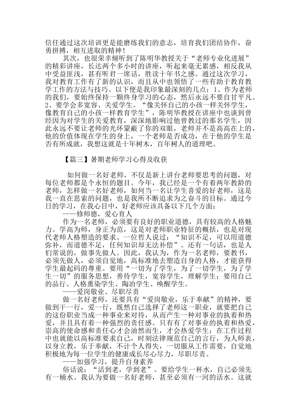 暑期教师学习心得及收获_第2页