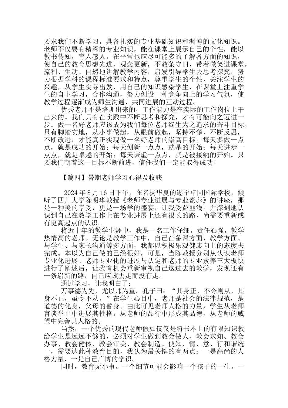 暑期教师学习心得及收获_第3页