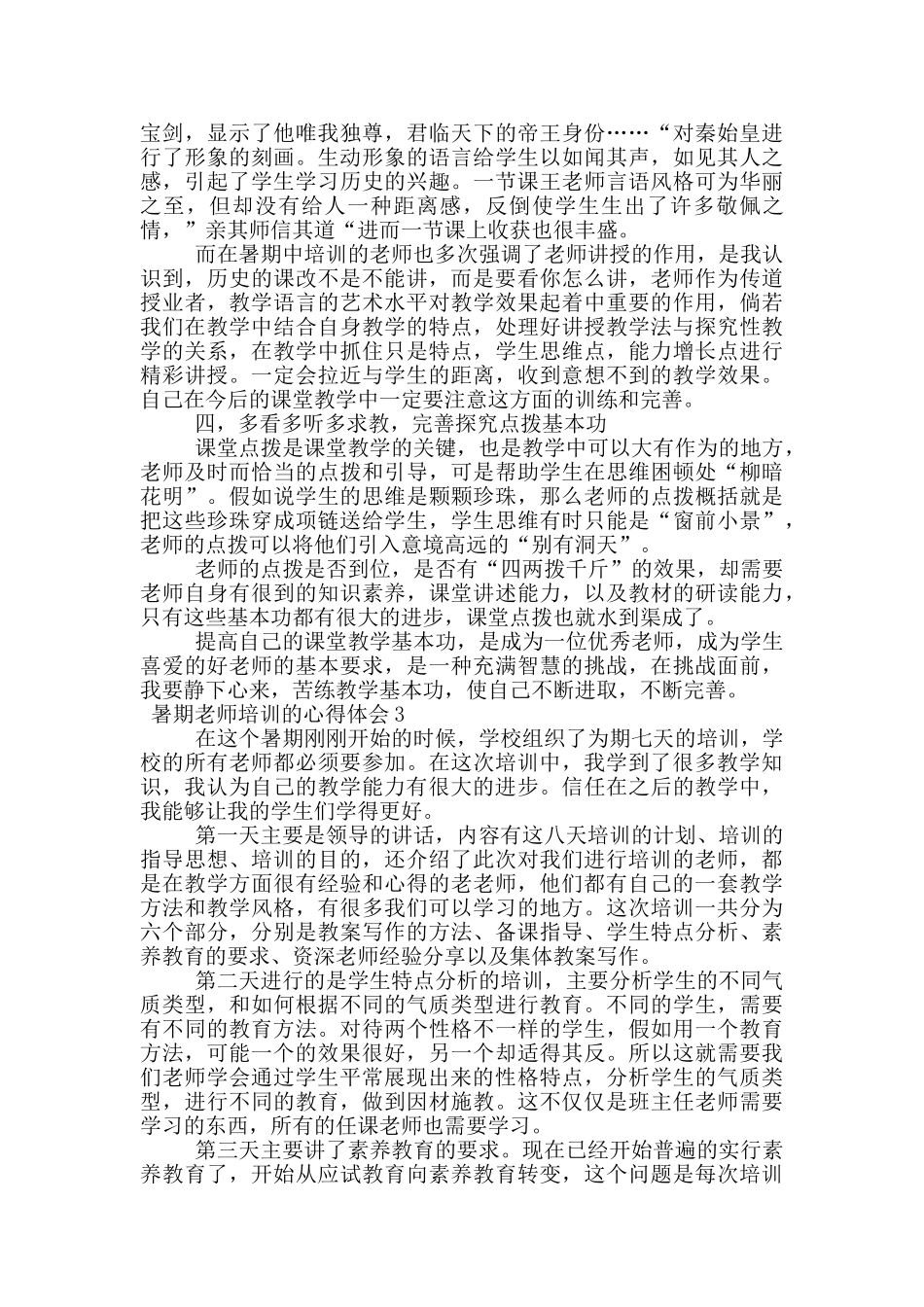 暑期教师培训的心得体会_第3页