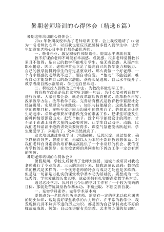 暑期教师培训的心得体会