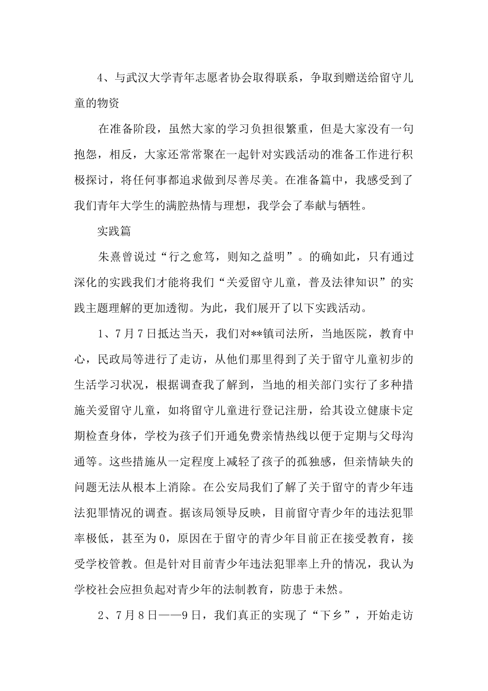 暑期社会实践个人工作总结_第2页