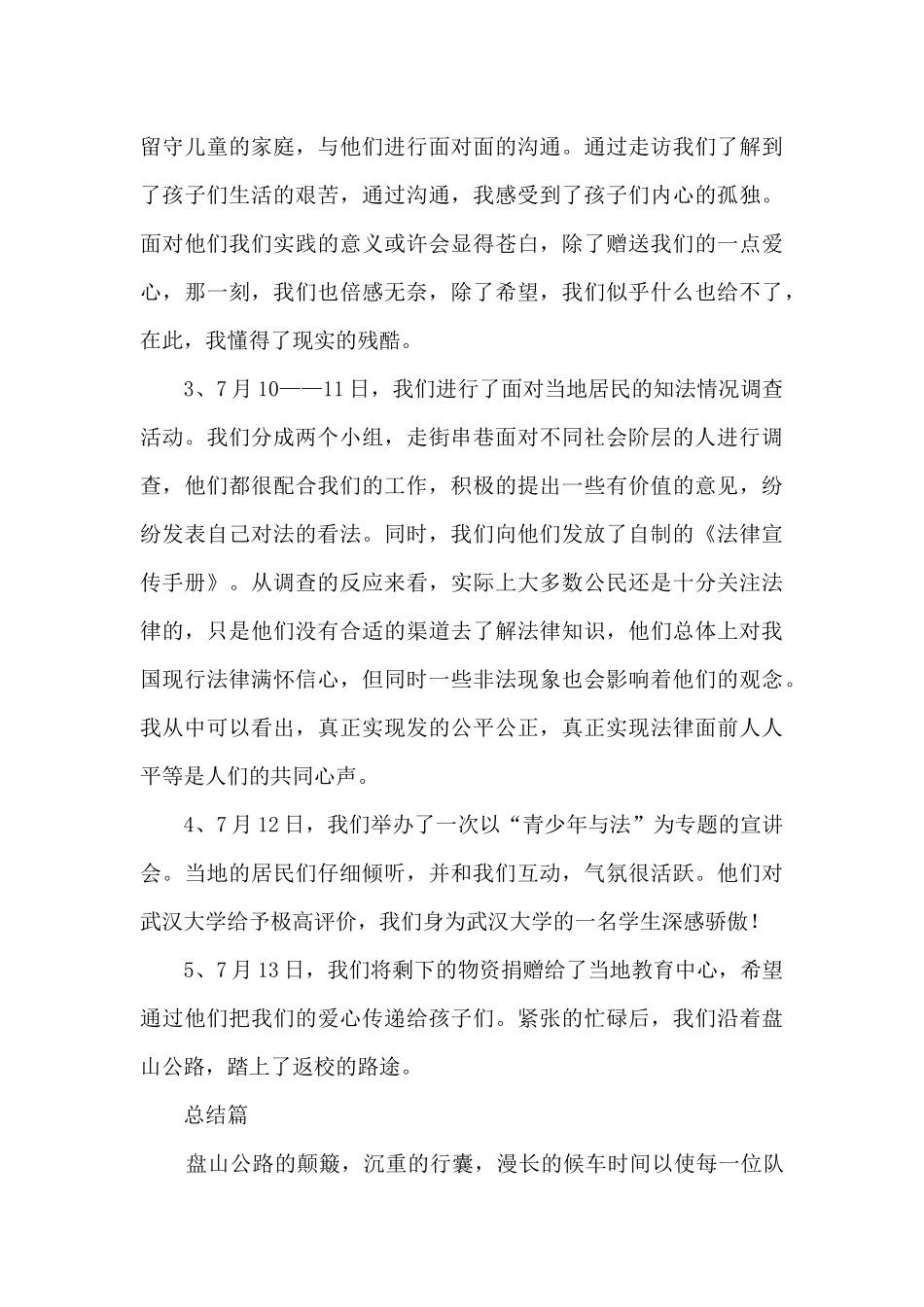 暑期社会实践个人工作总结_第3页