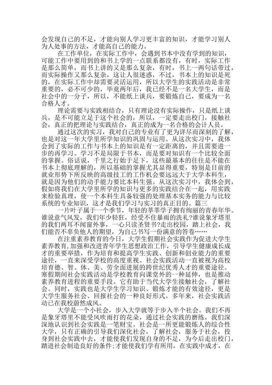 暑期社会实践个人总结10篇_第3页