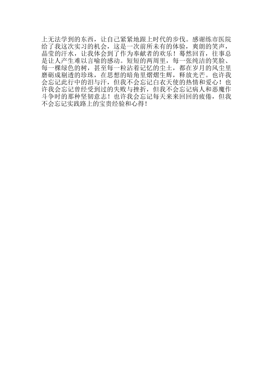 暑期社会实践之心得体会_第2页
