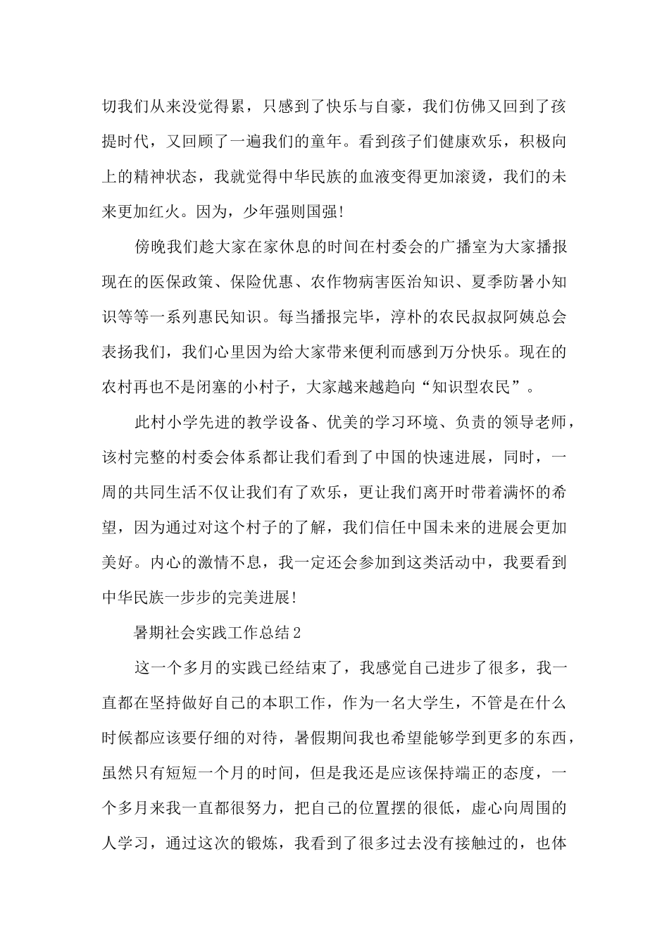 暑期社会实践工作总结5篇_第2页