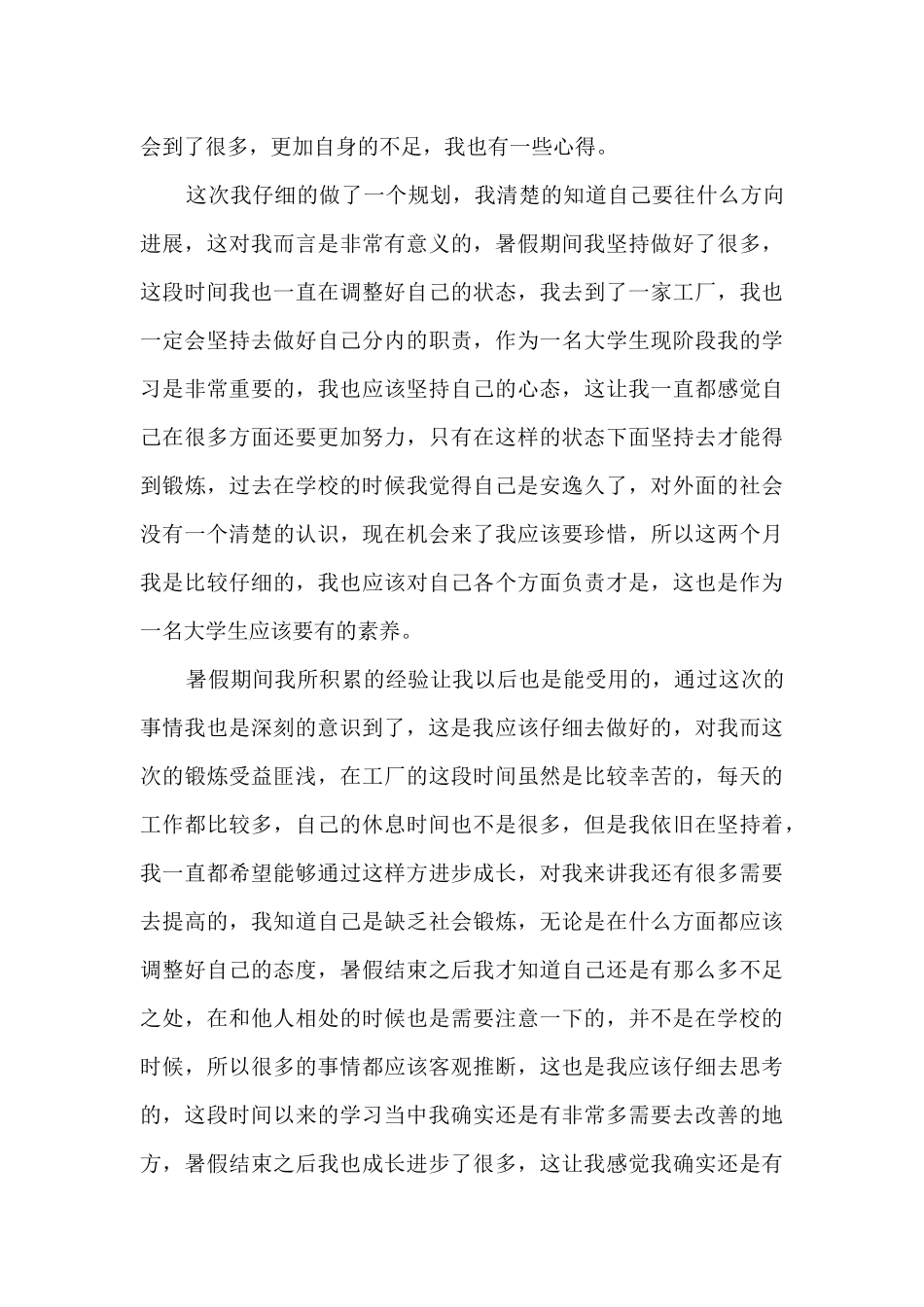 暑期社会实践工作总结5篇_第3页
