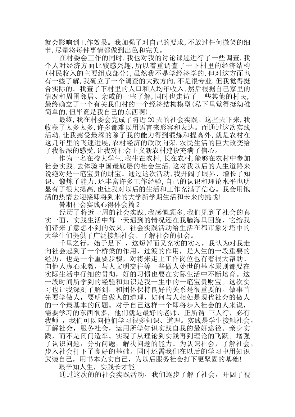 暑期社会实践心得体会_第2页