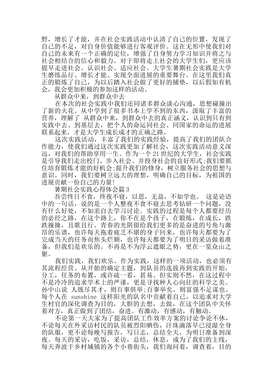 暑期社会实践心得体会_第3页