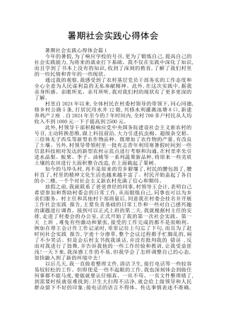 暑期社会实践心得体会