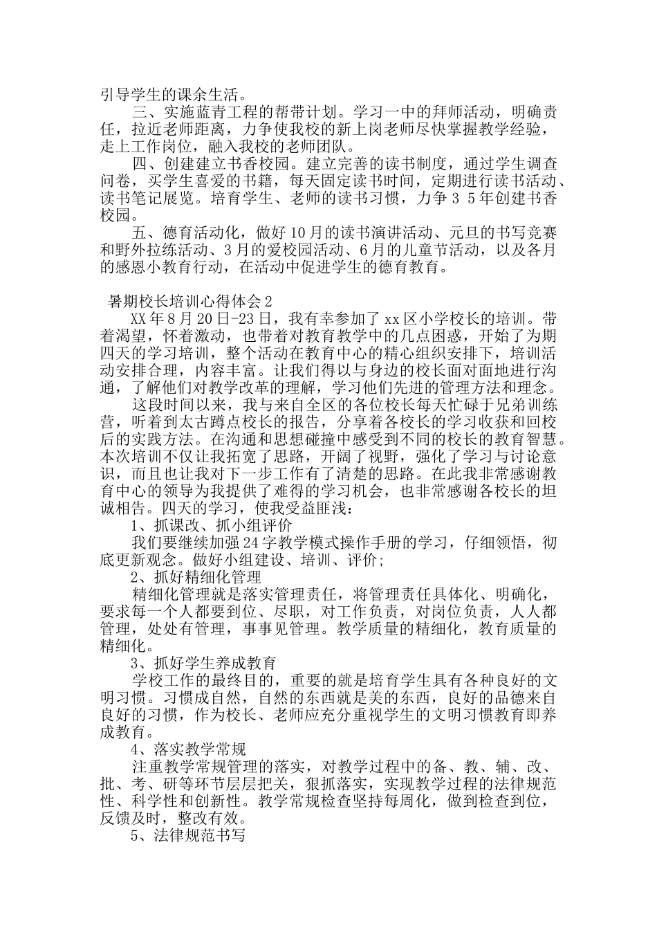 暑期校长参加培训后的心得体会三篇_第2页