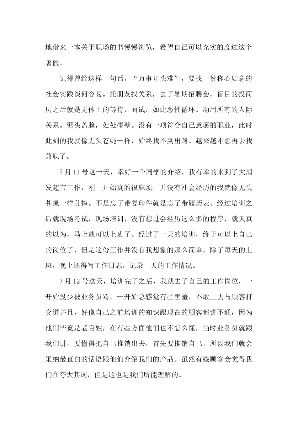 暑期社会实践心得体会1000字大学生五篇_第2页