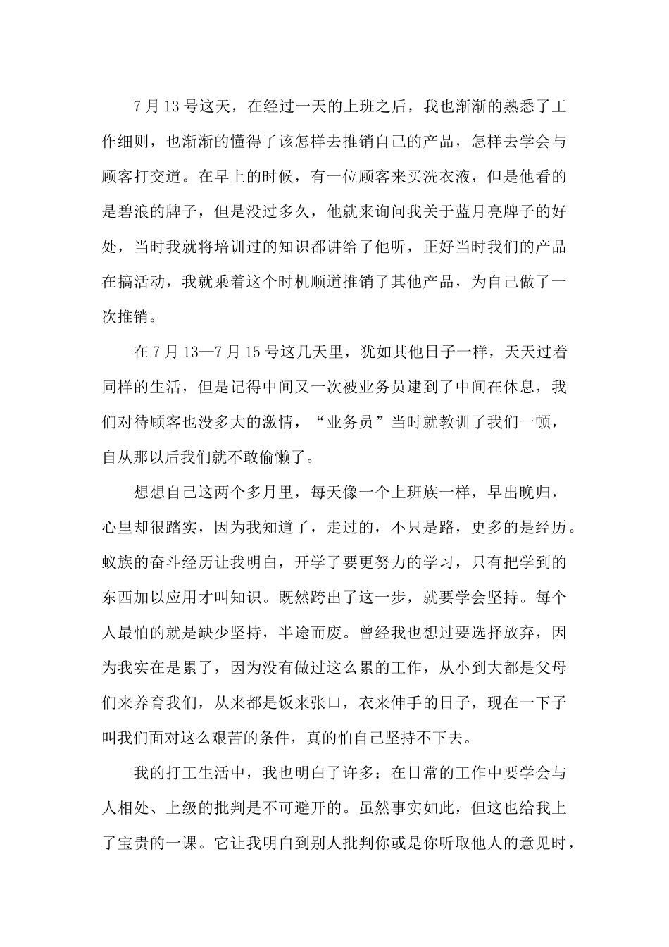 暑期社会实践心得体会1000字大学生五篇_第3页