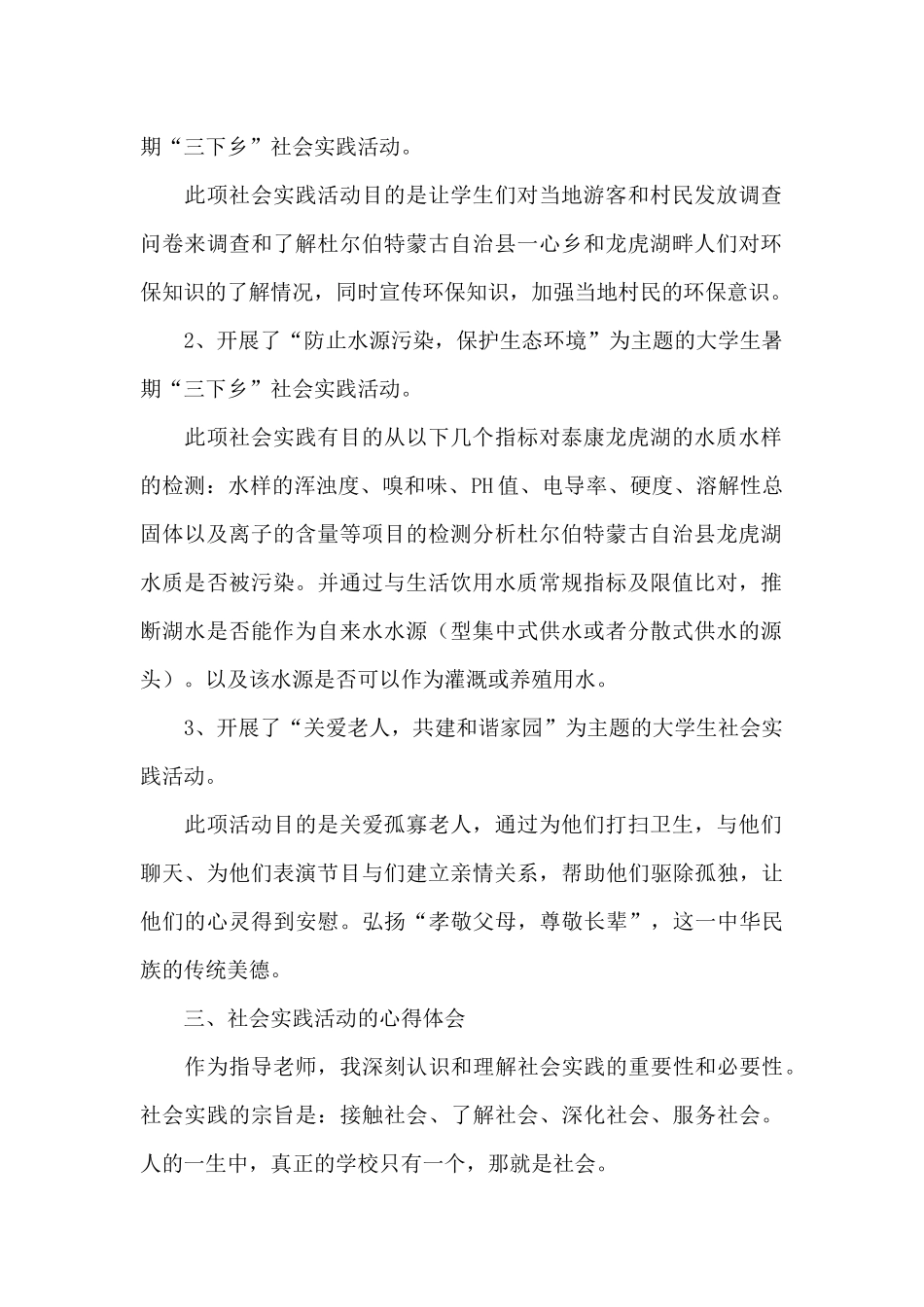 暑期社会实践总结_第2页