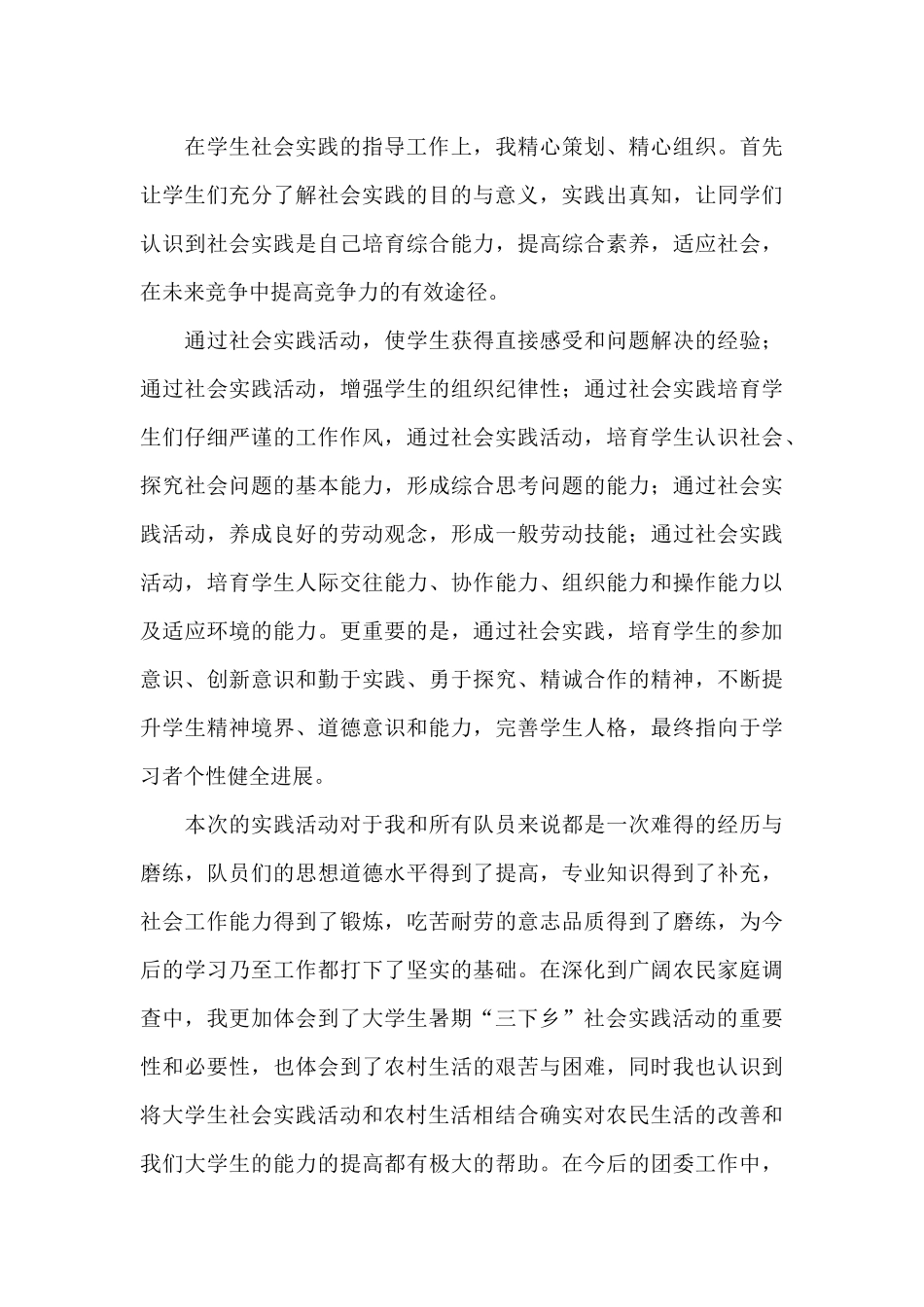 暑期社会实践总结_第3页