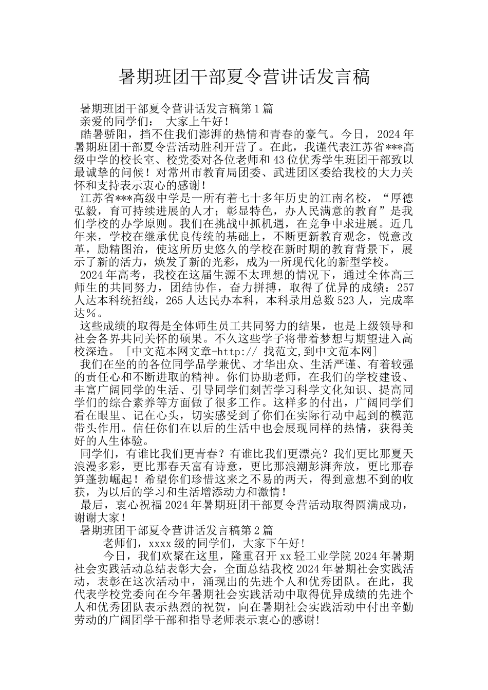 暑期班团干部夏令营讲话发言稿_第1页