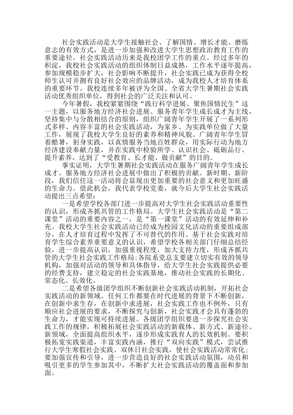 暑期班团干部夏令营讲话发言稿_第2页