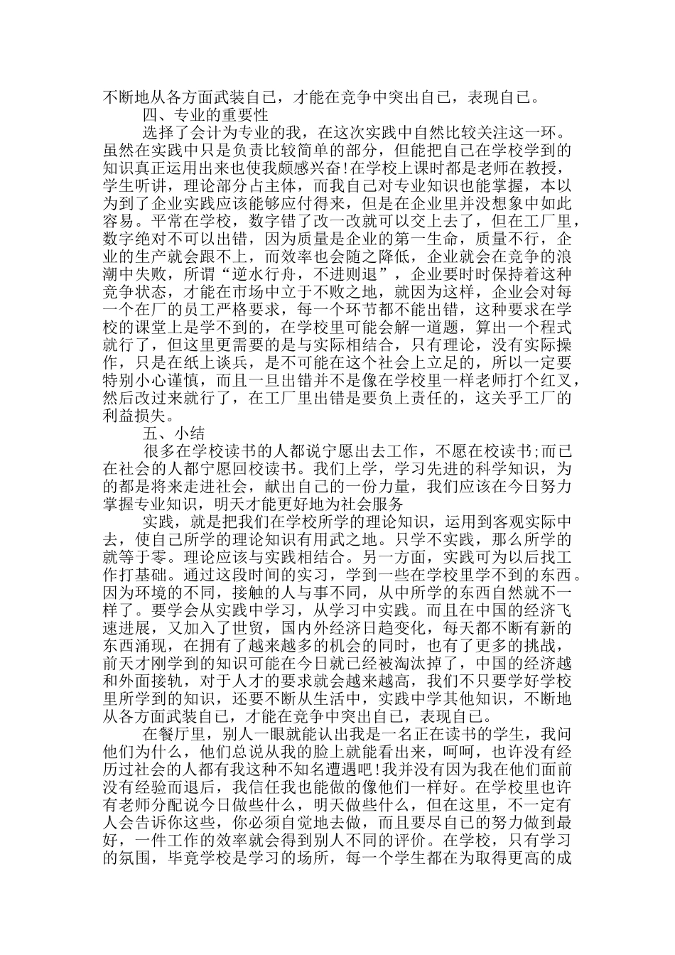 暑期社会实践总结范文3000字左右_第2页